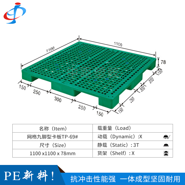 网格九脚型卡板TP-...