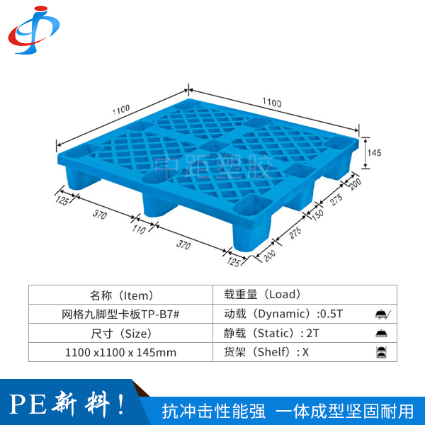 网格九脚型卡板TP-...