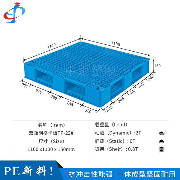 双面网格卡板TP-2...