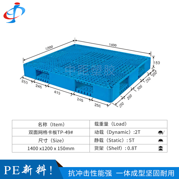 双面网格卡板TP-4...