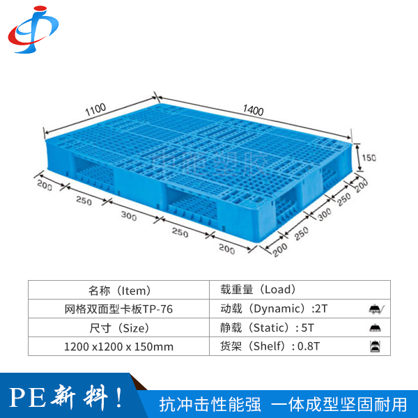 双面型塑胶卡板TP-...