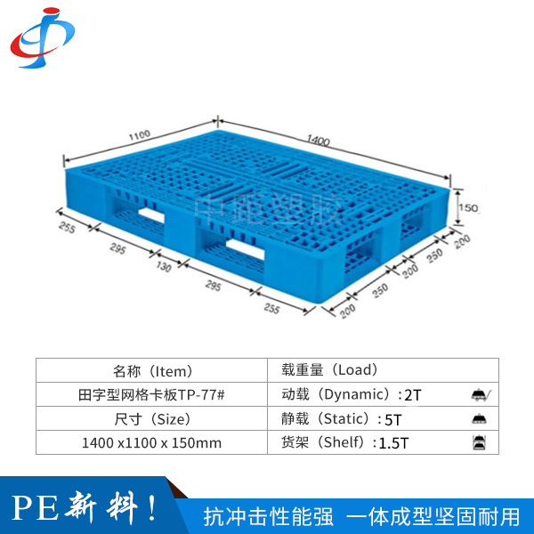 田字型网格卡板TP-...