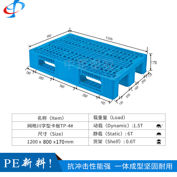 网格川字型卡板TP-...