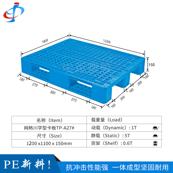 网格川字型卡板TP-...