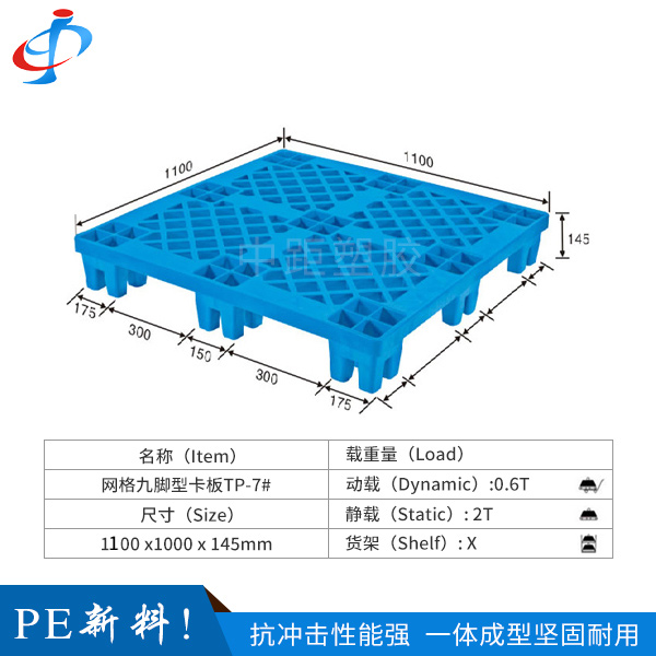 网格九脚型卡板TP-...