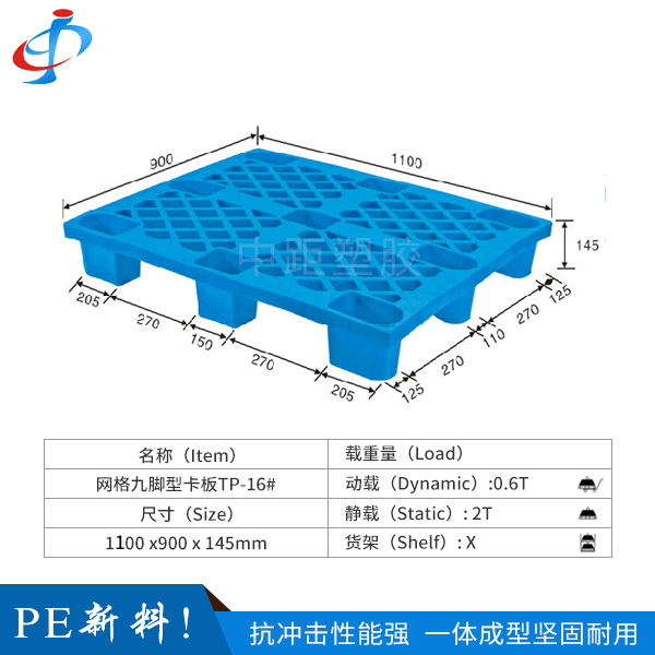 网格九脚型卡板TP-...