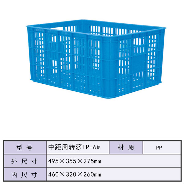 中距周转箩TP-6#