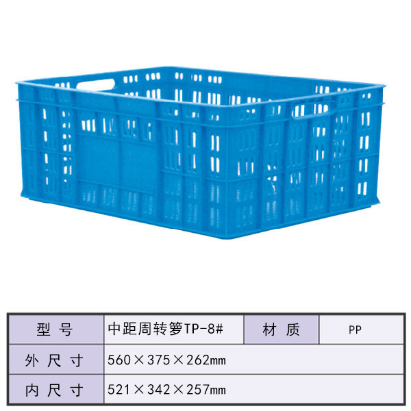中距周转箩TP-8#