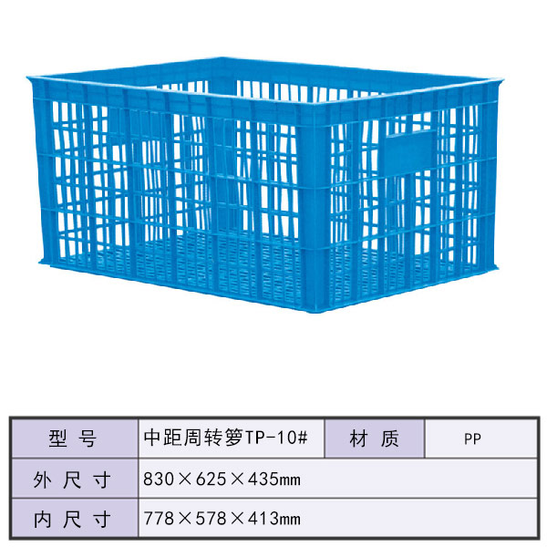 中距周转箩TP-10...