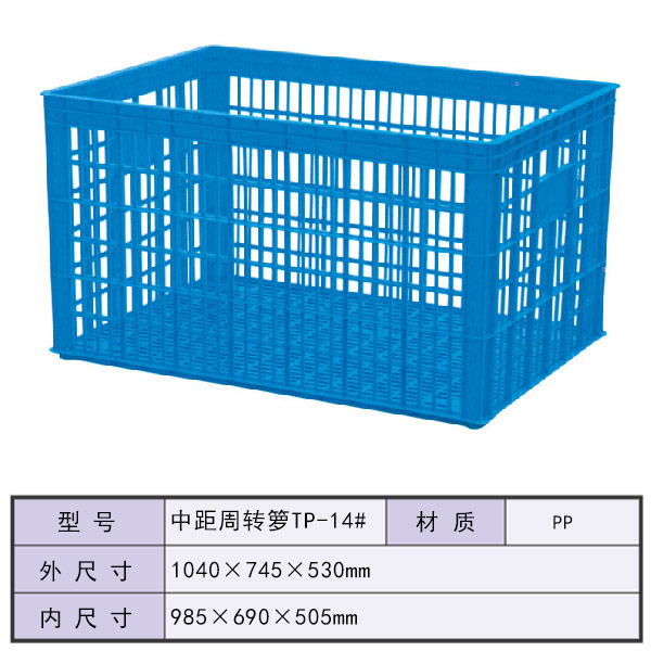 中距周转箩TP-14...