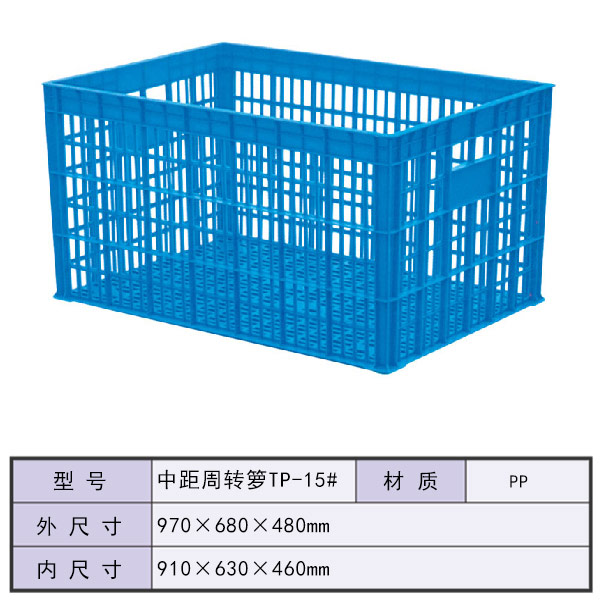 中距周转箩TP-15...