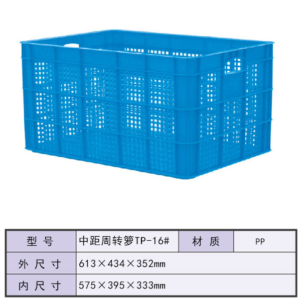 中距周转箩TP-16...