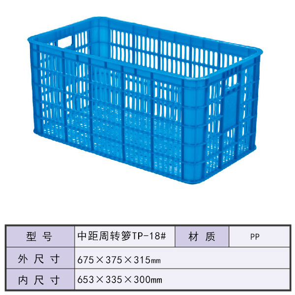 中距周转箩TP-18...
