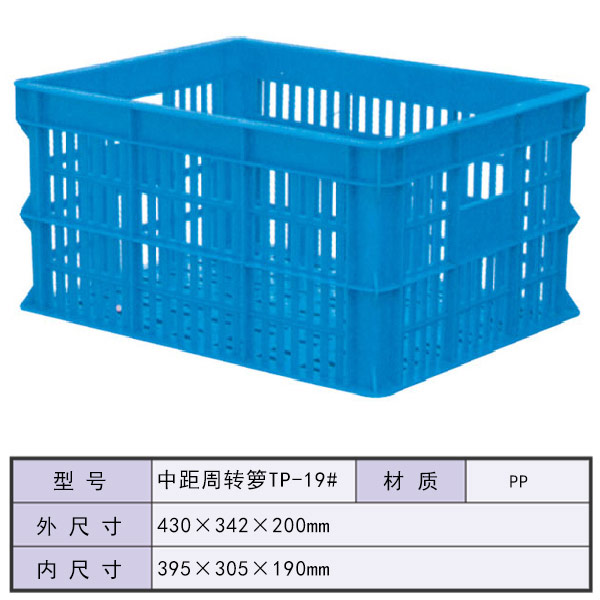 中距周转箩TP-19...