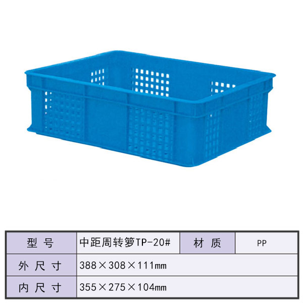 中距周转箩TP-20...
