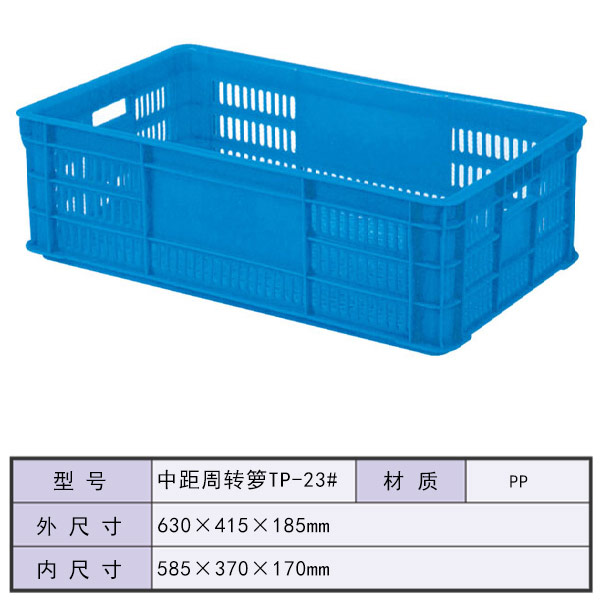 中距周转箩TP-23...