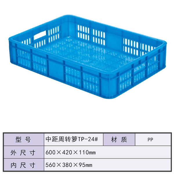 中距周转箩TP-24...