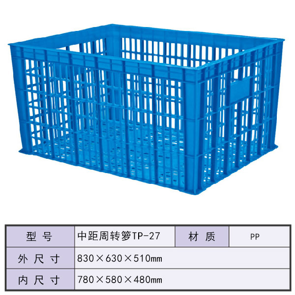 中距周转箩TP-27