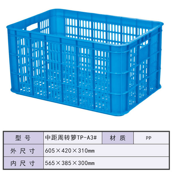 中距周转箩TP-A3...
