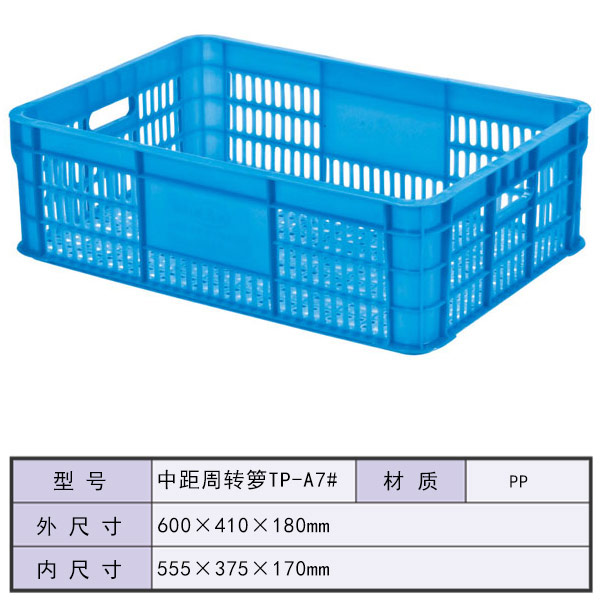 中距周转箩TP-A7...