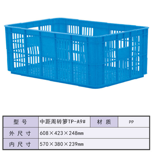 中距周转箩TP-A9...
