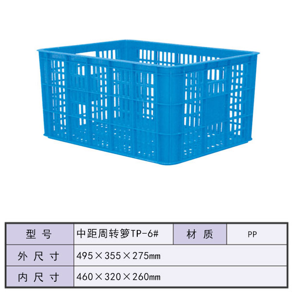 中距周转箩TP-6#