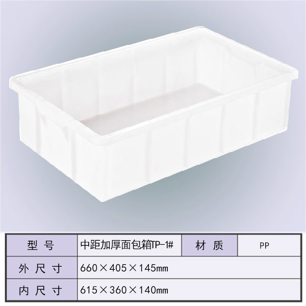 中距加厚面包箱TP-...