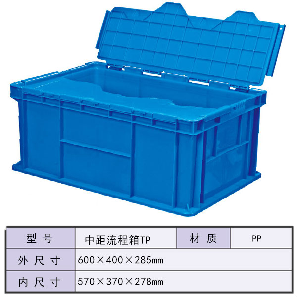 中距流程箱TP-1#