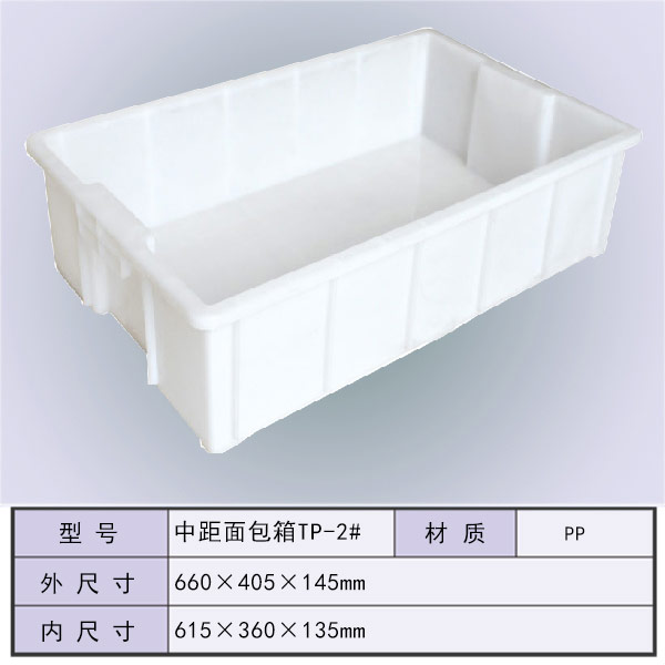 中距面包箱TP-2#