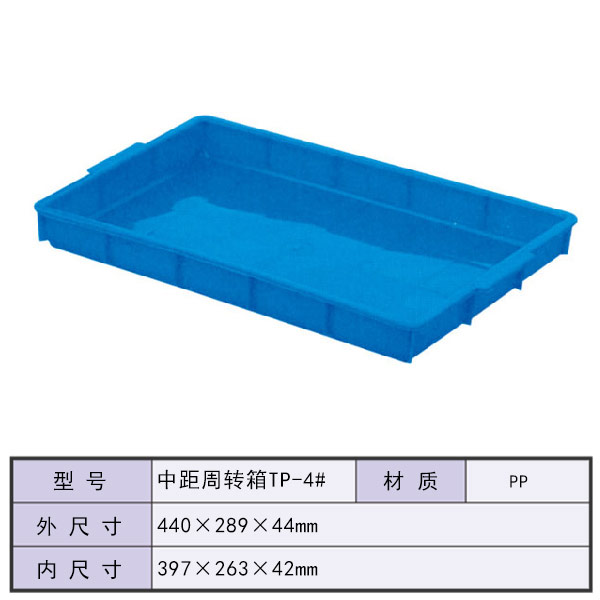 中距周转箱TP-4#