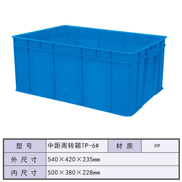 中距周转箱TP-6#