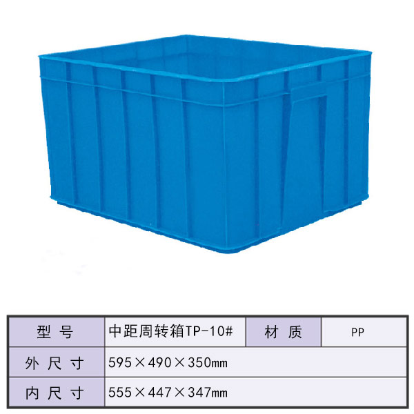 中距周转箱TP-10...