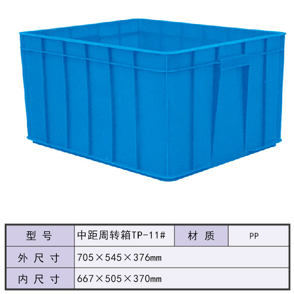 中距周转箱TP-11...