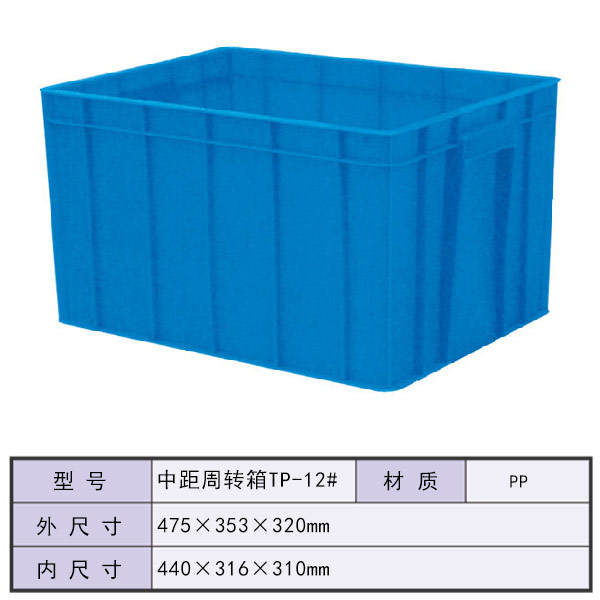 中距周转箱TP-12...