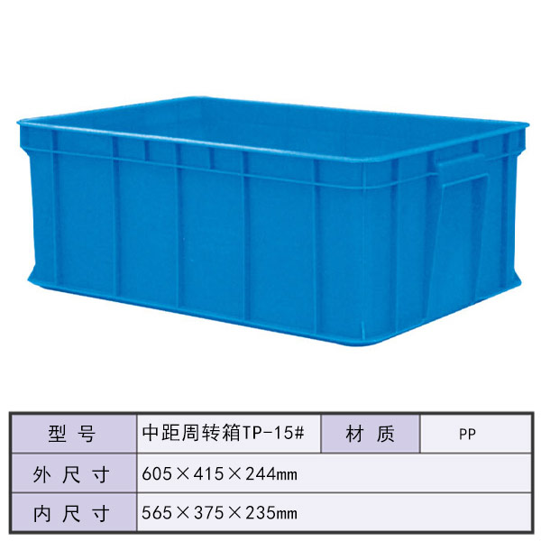 中距周转箱TP-15...