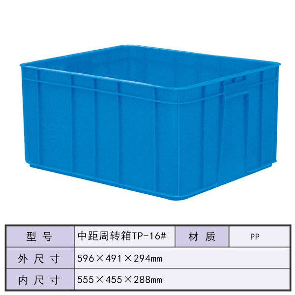 中距周转箱TP-16...