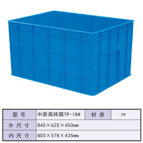 中距周转箱TP-18...