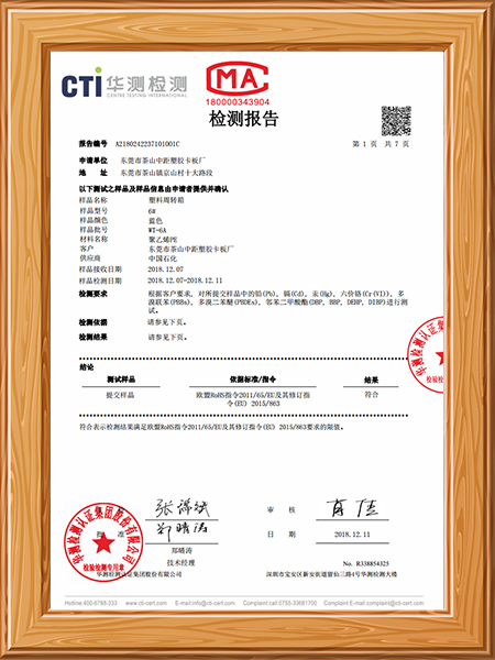 CTI华测检测认证